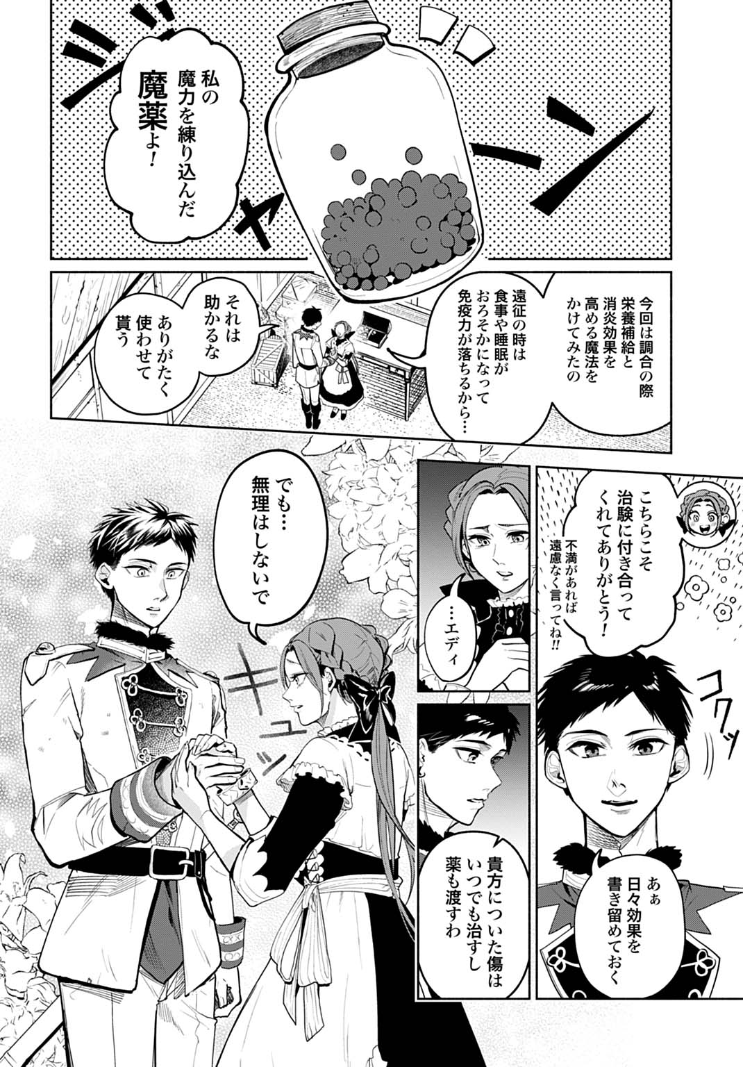 Hijiri Shirushi no Otome - Chapter 4 - Page 8