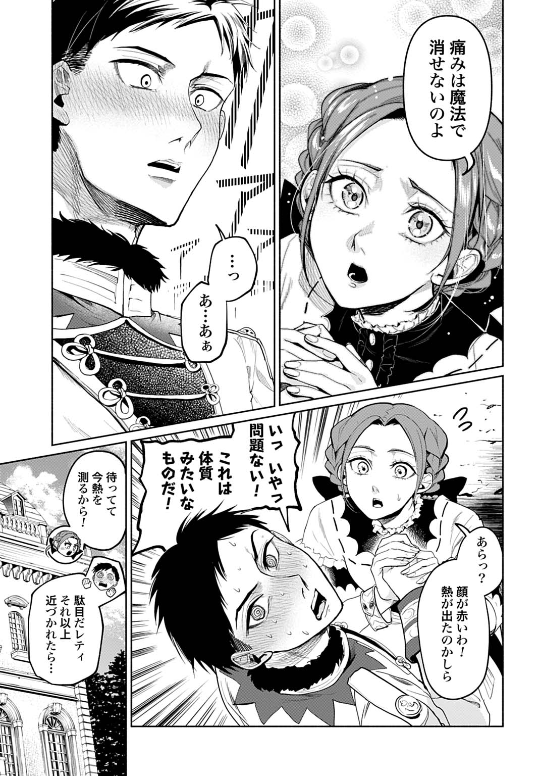 Hijiri Shirushi no Otome - Chapter 4 - Page 9
