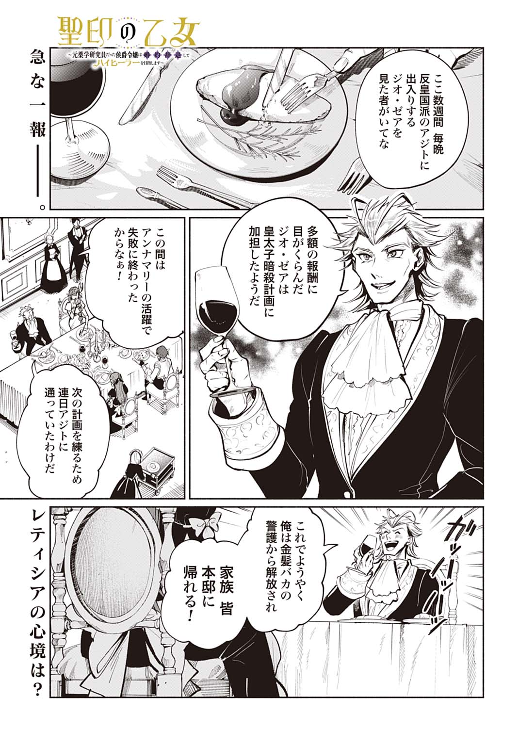 Hijiri Shirushi no Otome - Chapter 7 - Page 1