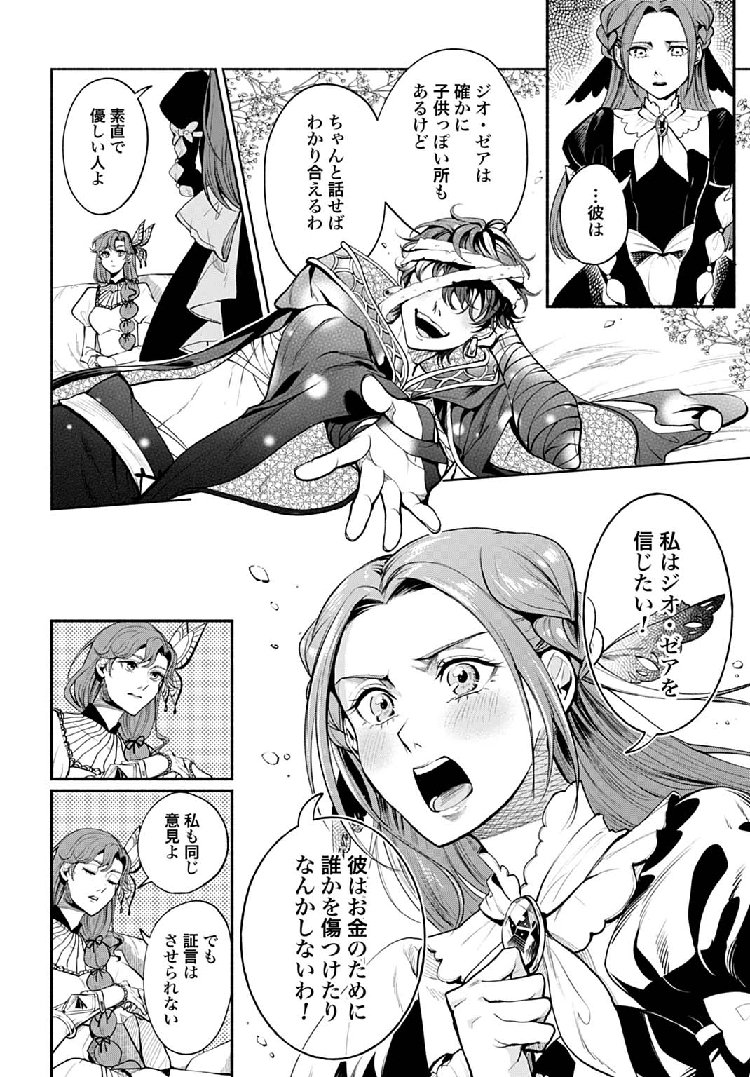 Hijiri Shirushi no Otome - Chapter 7 - Page 10