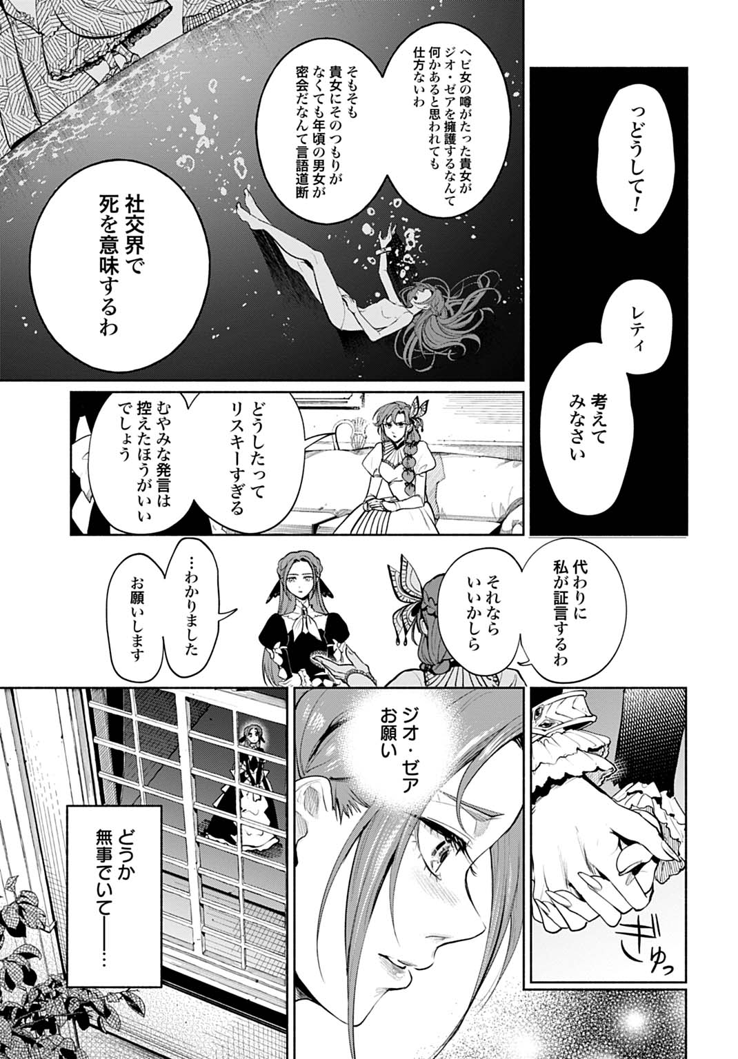 Hijiri Shirushi no Otome - Chapter 7 - Page 11