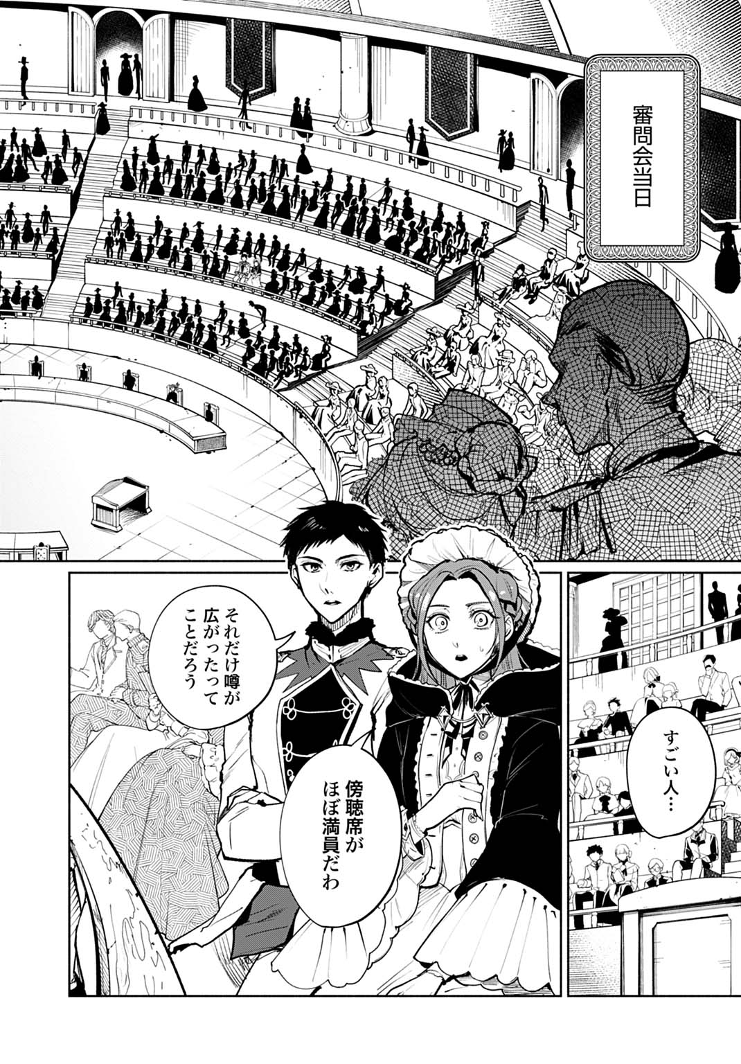 Hijiri Shirushi no Otome - Chapter 7 - Page 12
