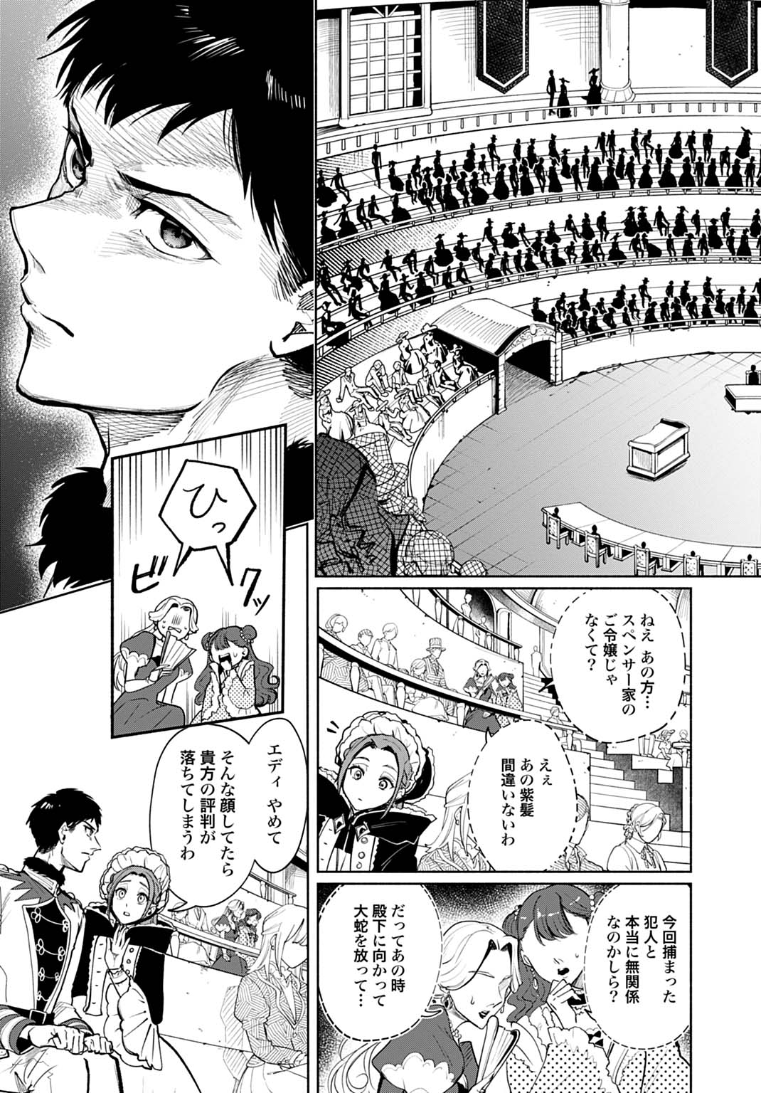 Hijiri Shirushi no Otome - Chapter 7 - Page 13