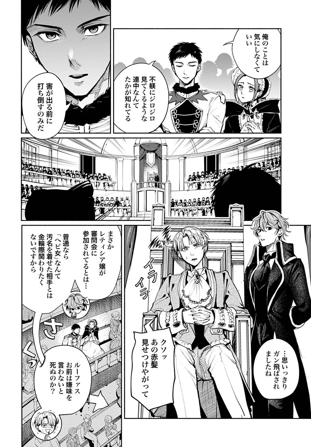 Hijiri Shirushi no Otome - Chapter 7 - Page 14