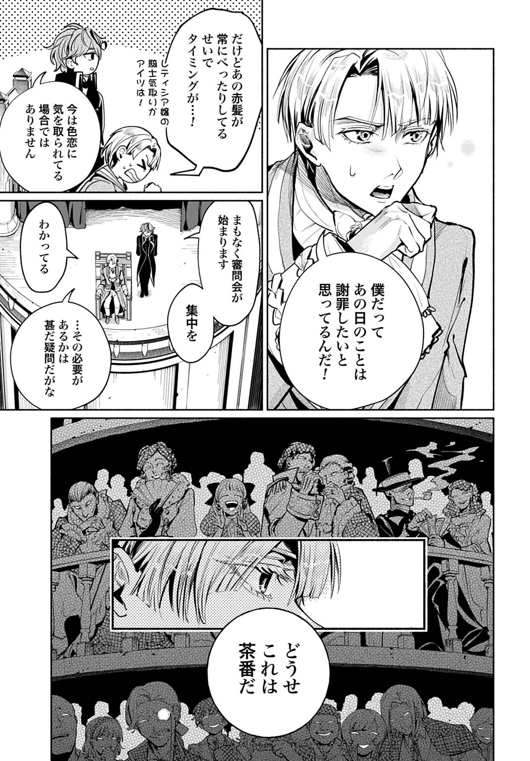 Hijiri Shirushi no Otome - Chapter 7 - Page 15