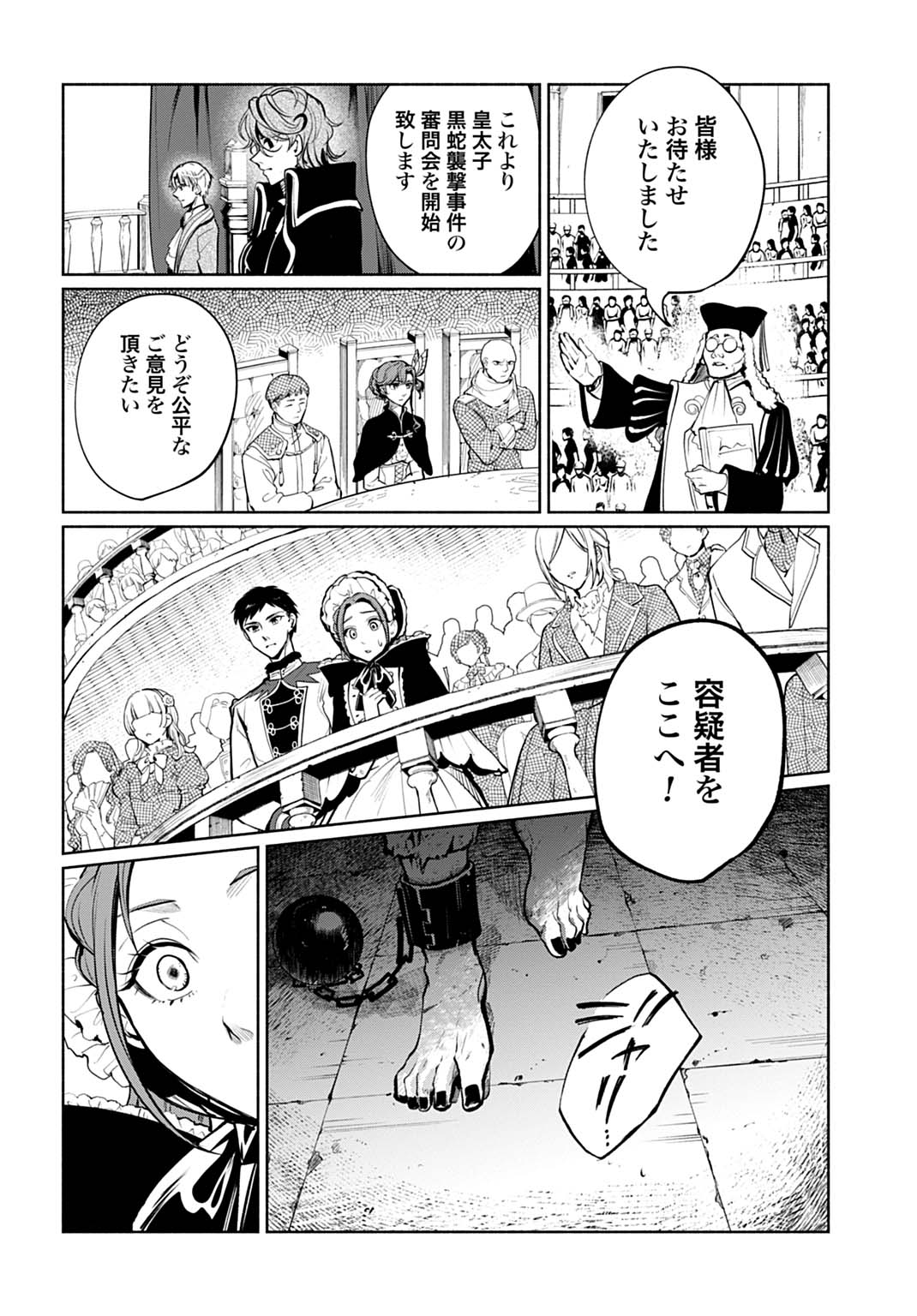 Hijiri Shirushi no Otome - Chapter 7 - Page 16