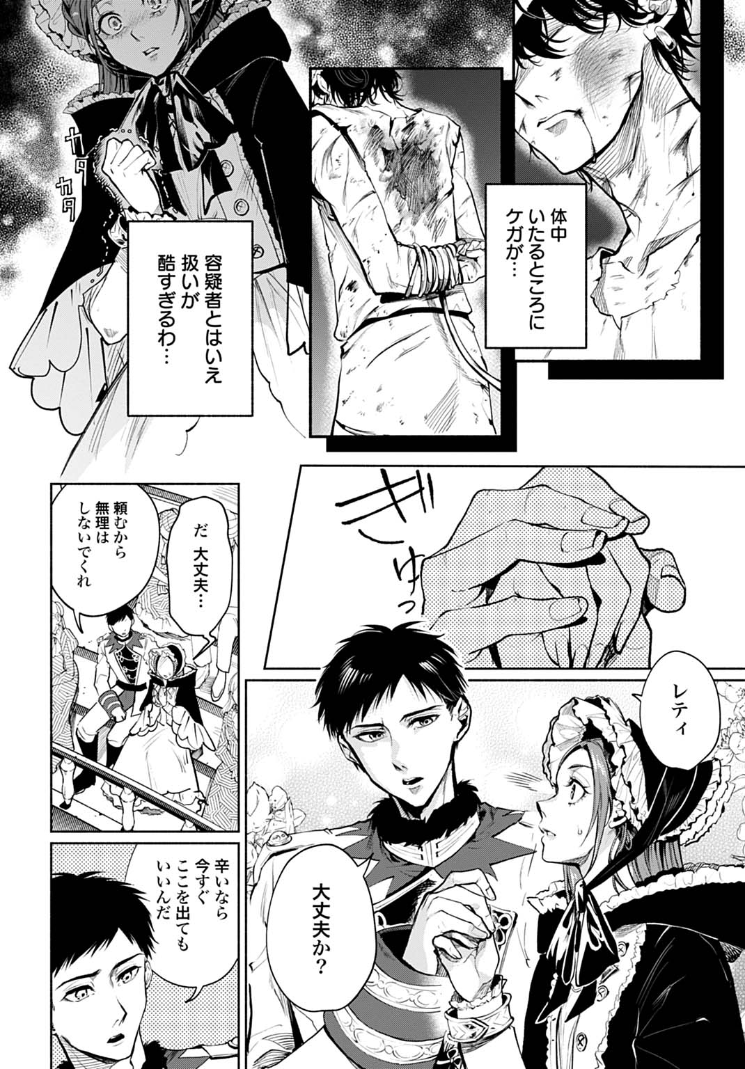 Hijiri Shirushi no Otome - Chapter 7 - Page 18