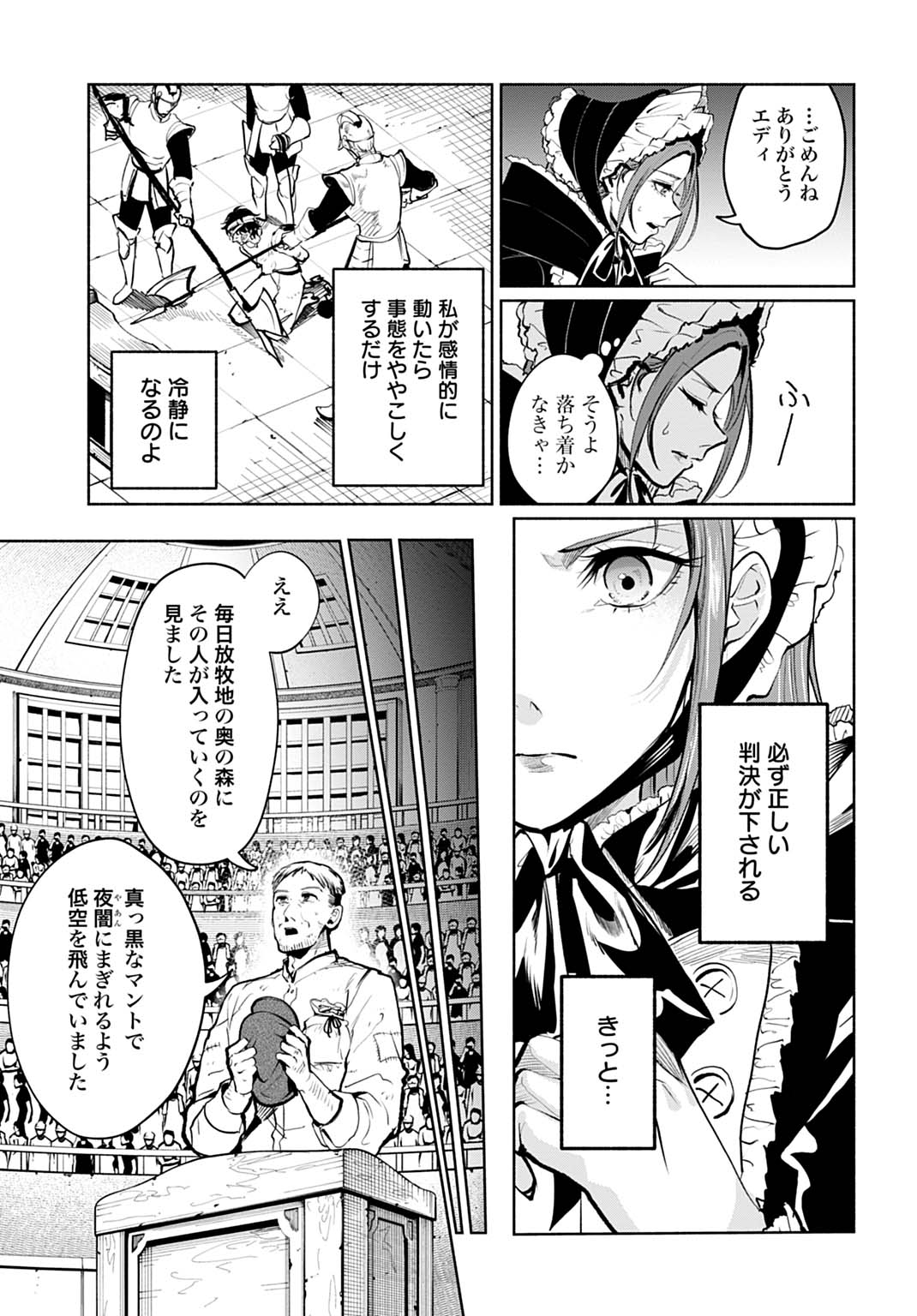 Hijiri Shirushi no Otome - Chapter 7 - Page 19