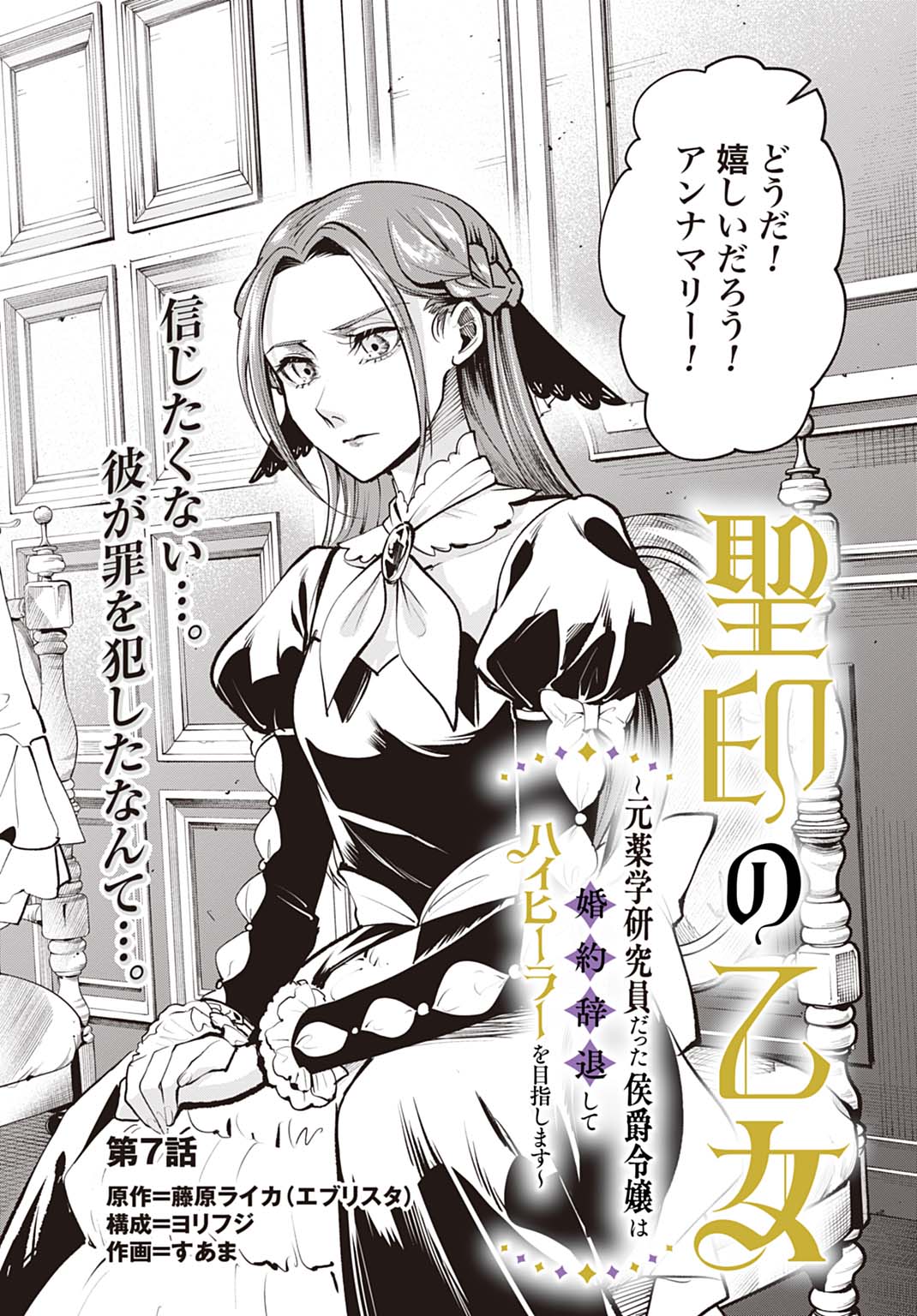 Hijiri Shirushi no Otome - Chapter 7 - Page 2