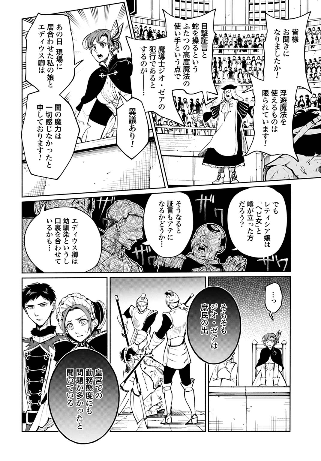 Hijiri Shirushi no Otome - Chapter 7 - Page 20