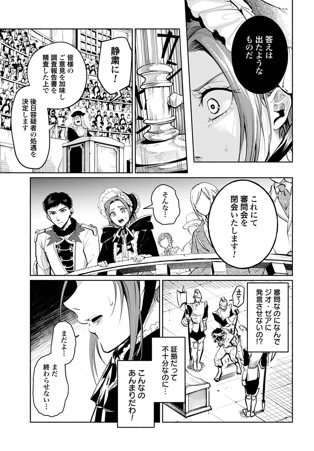 Hijiri Shirushi no Otome - Chapter 7 - Page 21