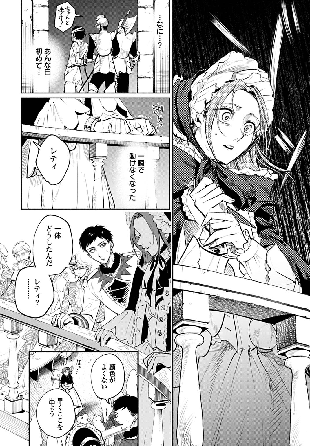 Hijiri Shirushi no Otome - Chapter 7 - Page 24
