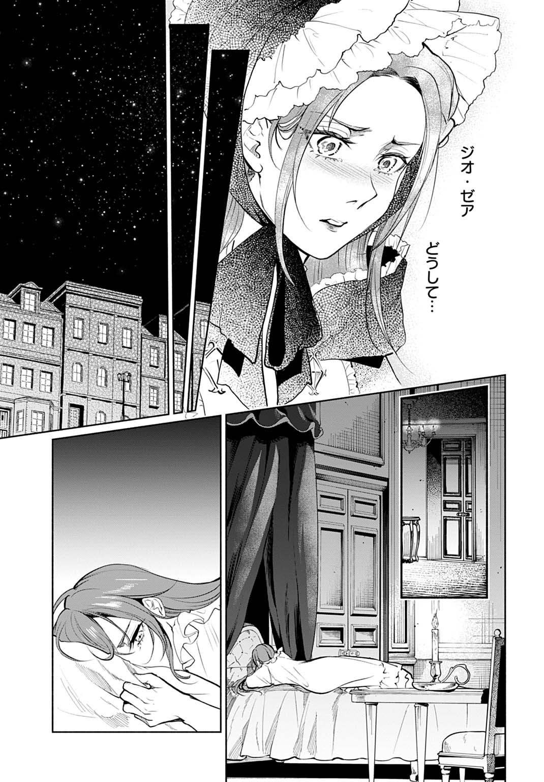 Hijiri Shirushi no Otome - Chapter 7 - Page 25