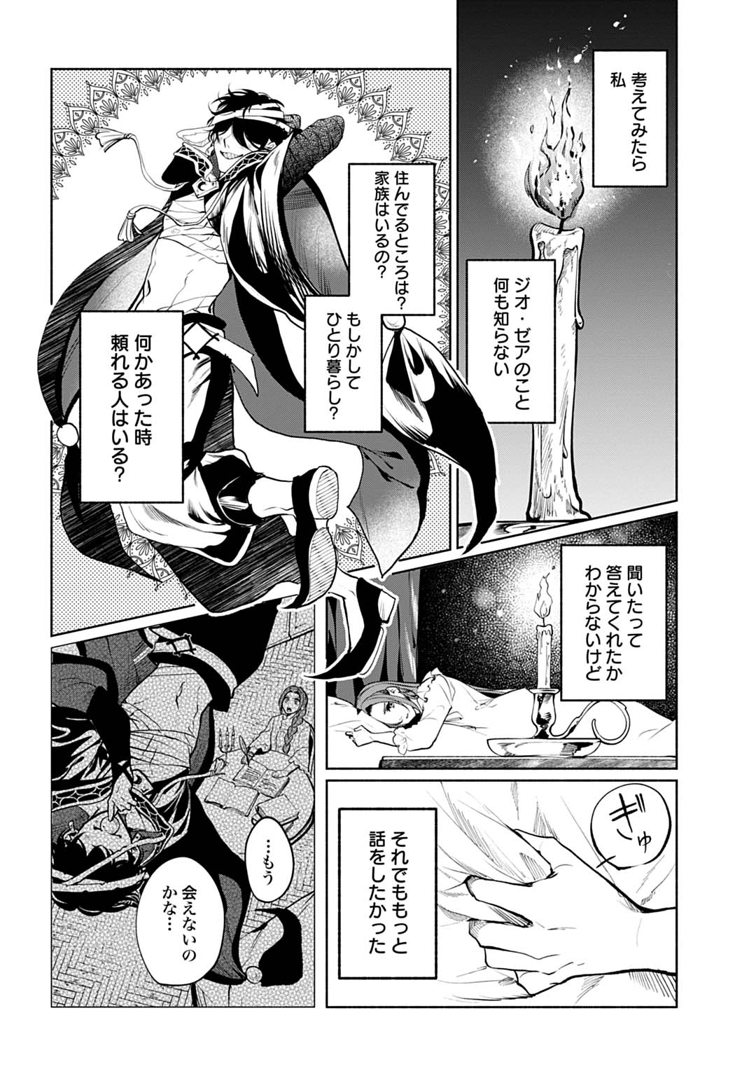 Hijiri Shirushi no Otome - Chapter 7 - Page 26