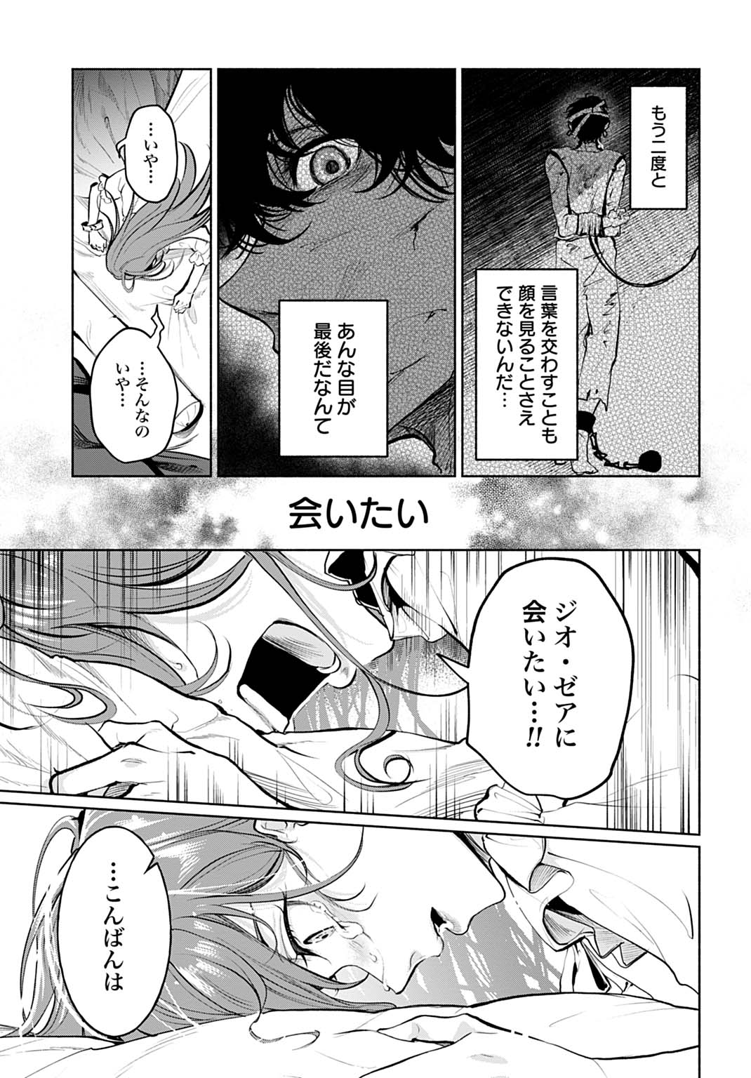 Hijiri Shirushi no Otome - Chapter 7 - Page 27