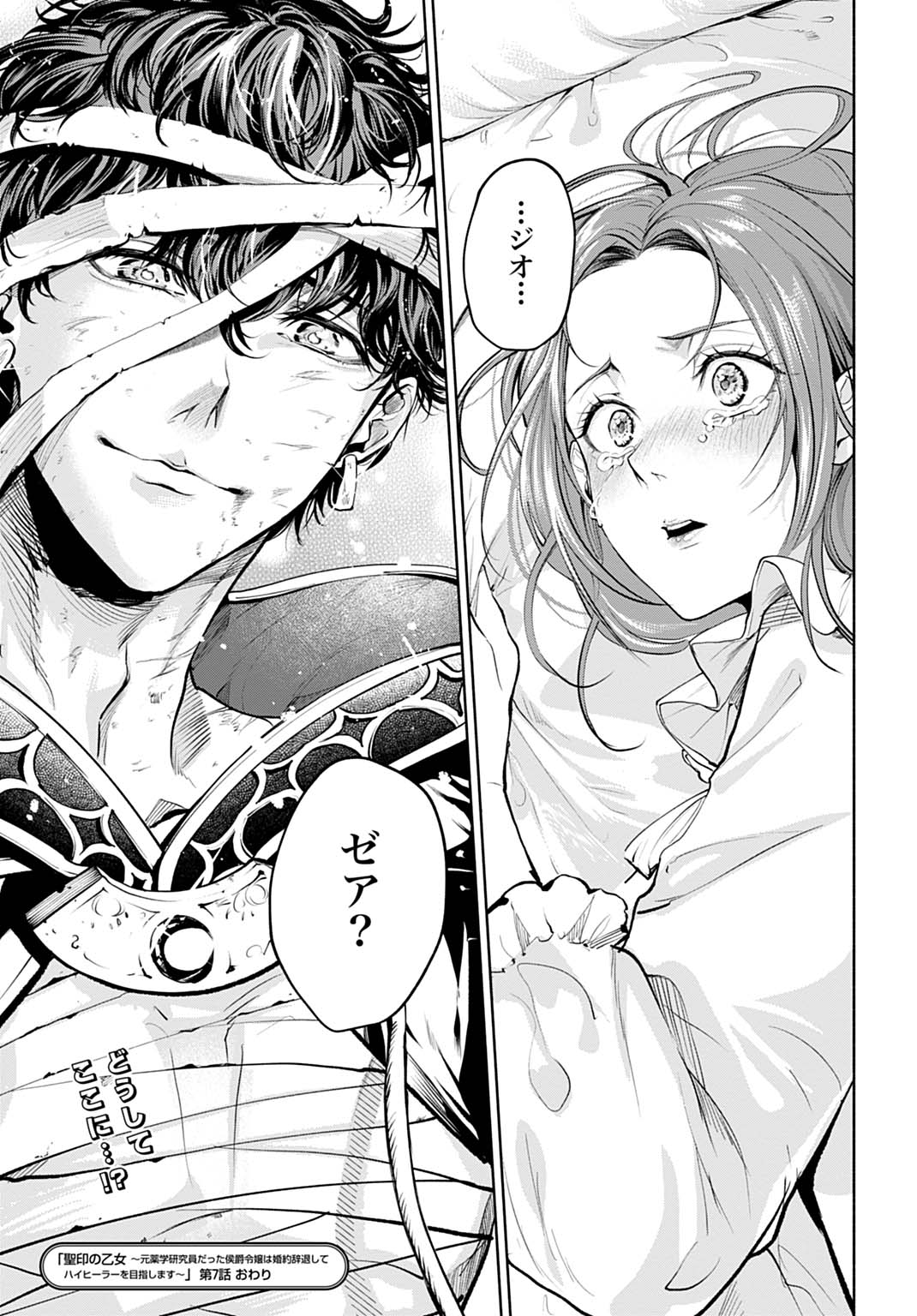 Hijiri Shirushi no Otome - Chapter 7 - Page 29