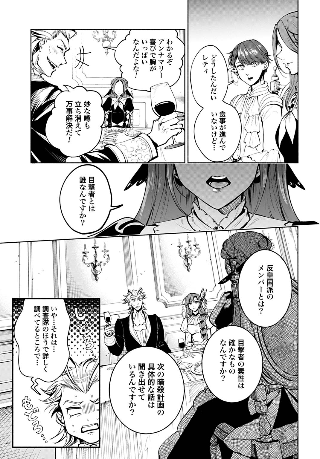 Hijiri Shirushi no Otome - Chapter 7 - Page 3