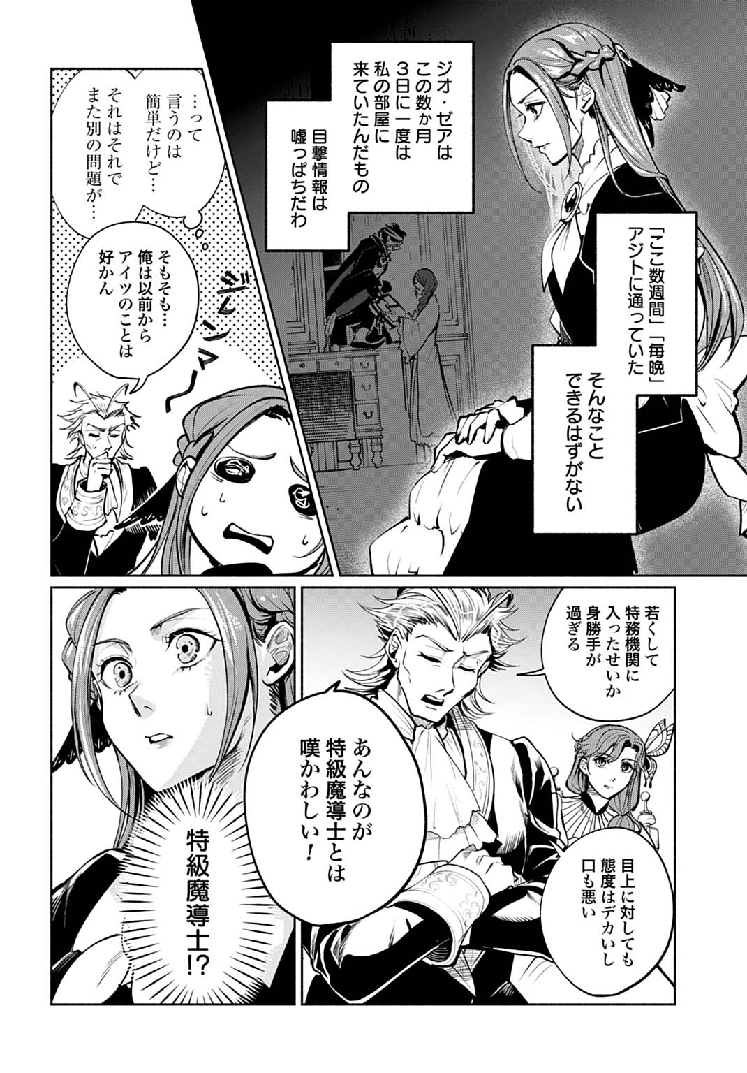 Hijiri Shirushi no Otome - Chapter 7 - Page 4