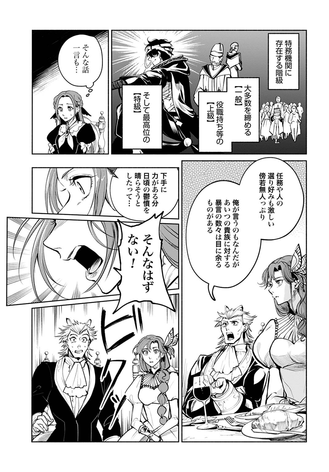 Hijiri Shirushi no Otome - Chapter 7 - Page 5