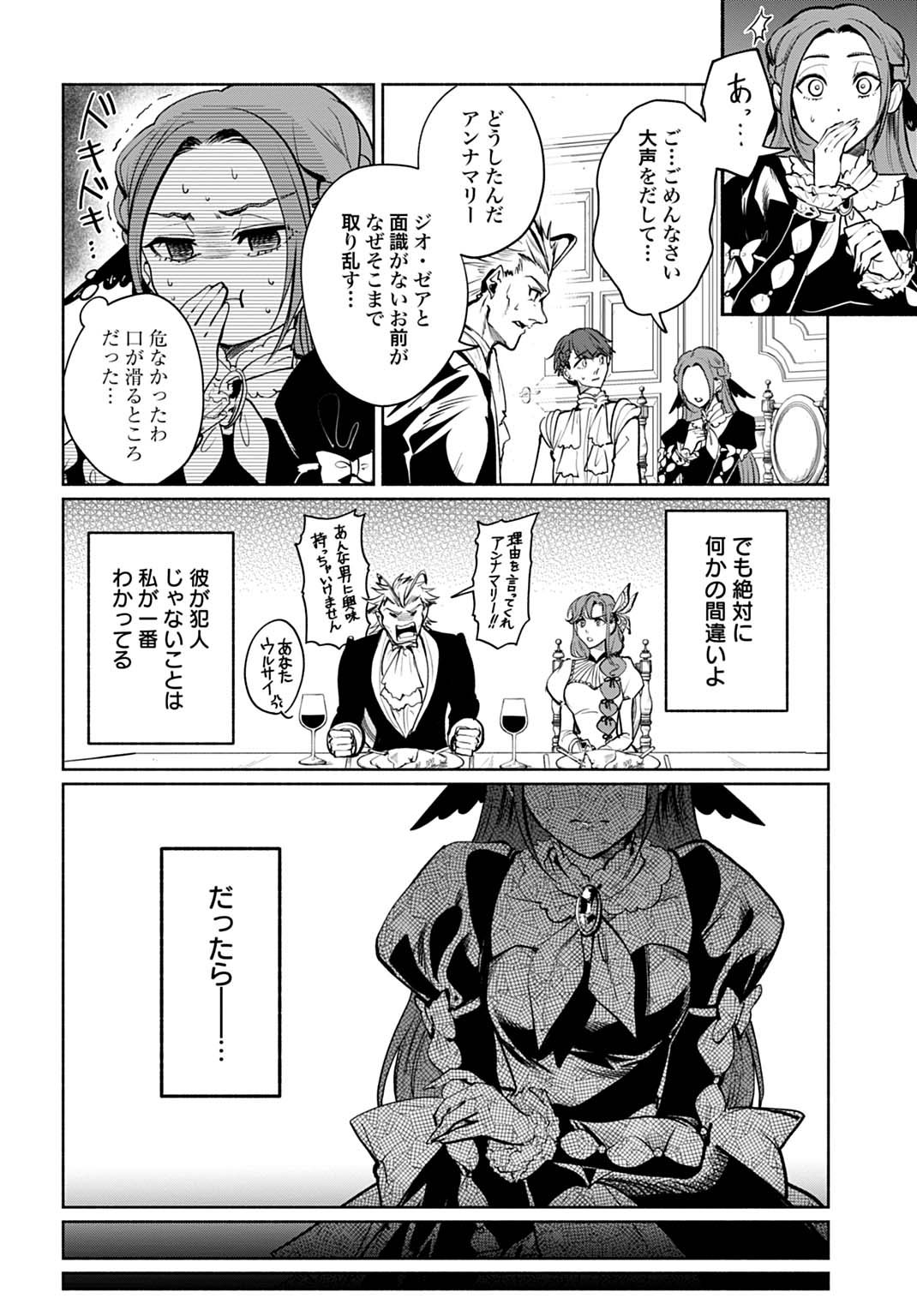 Hijiri Shirushi no Otome - Chapter 7 - Page 6