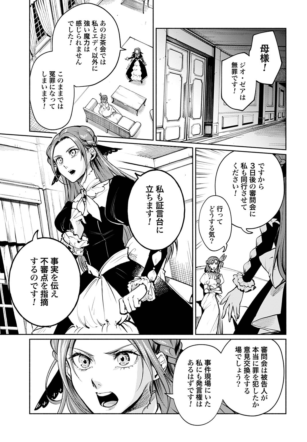 Hijiri Shirushi no Otome - Chapter 7 - Page 7