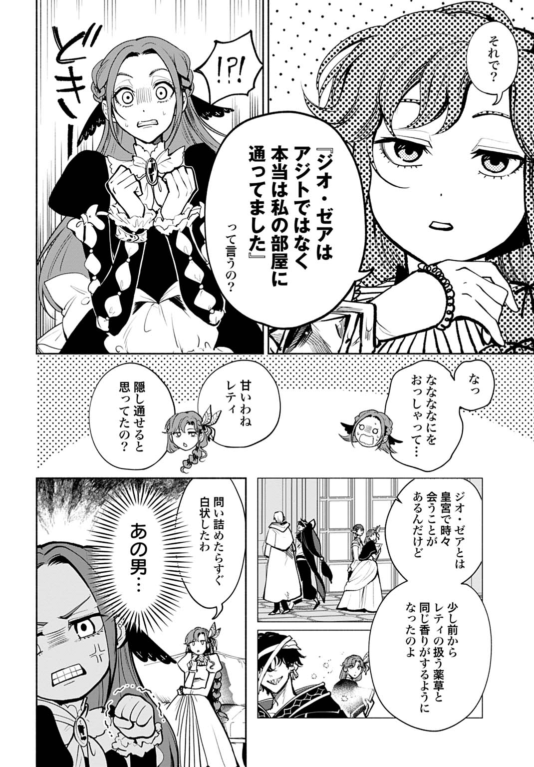 Hijiri Shirushi no Otome - Chapter 7 - Page 8