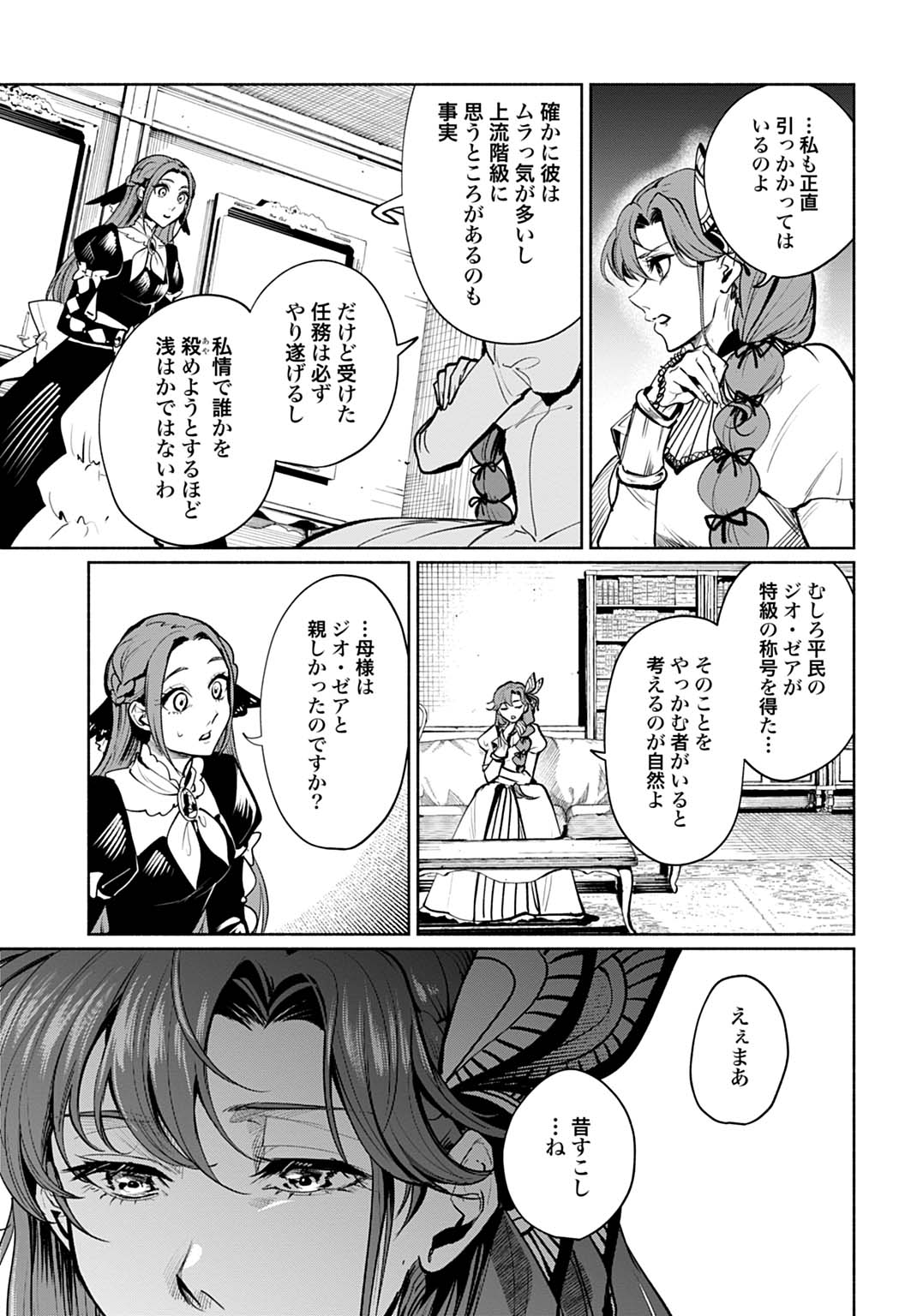 Hijiri Shirushi no Otome - Chapter 7 - Page 9