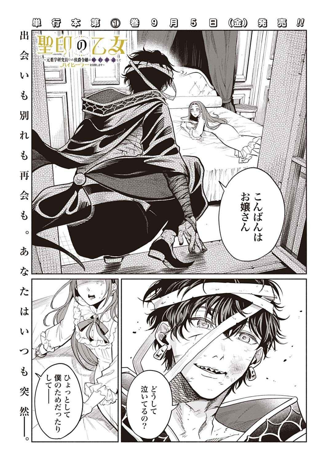 Hijiri Shirushi no Otome - Chapter 8 - Page 1