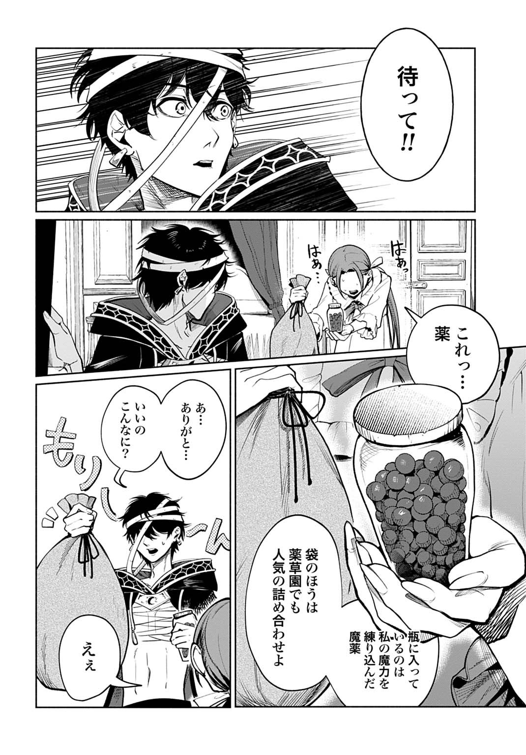 Hijiri Shirushi no Otome - Chapter 8 - Page 10