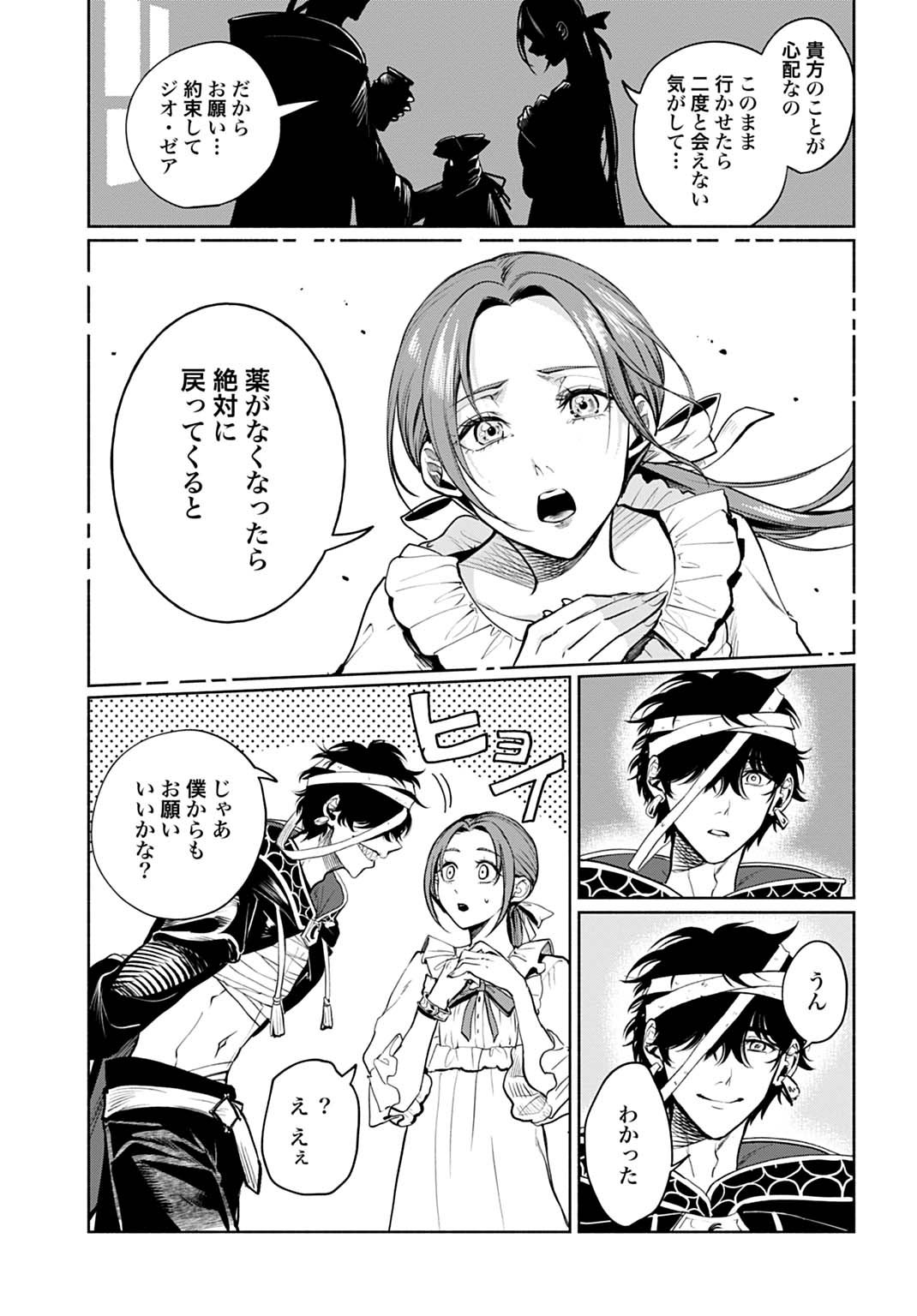 Hijiri Shirushi no Otome - Chapter 8 - Page 11