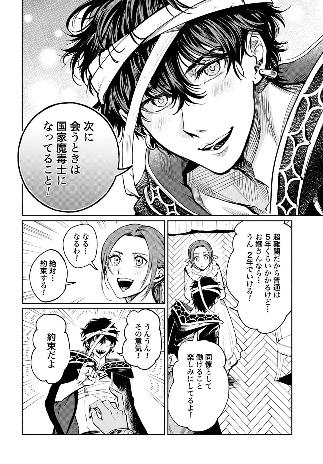 Hijiri Shirushi no Otome - Chapter 8 - Page 12