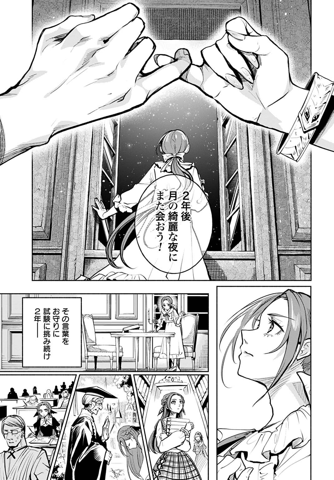 Hijiri Shirushi no Otome - Chapter 8 - Page 13