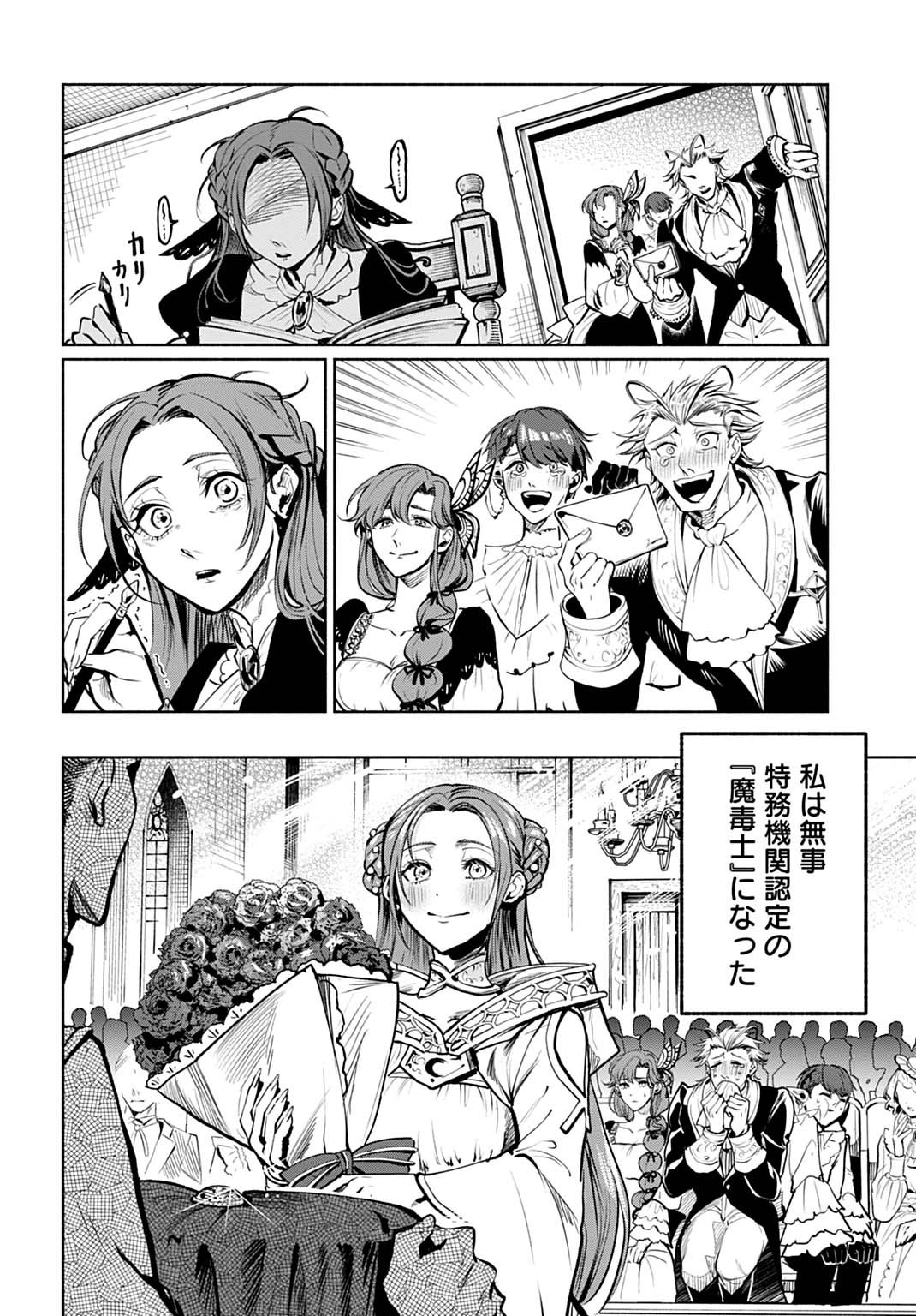 Hijiri Shirushi no Otome - Chapter 8 - Page 14