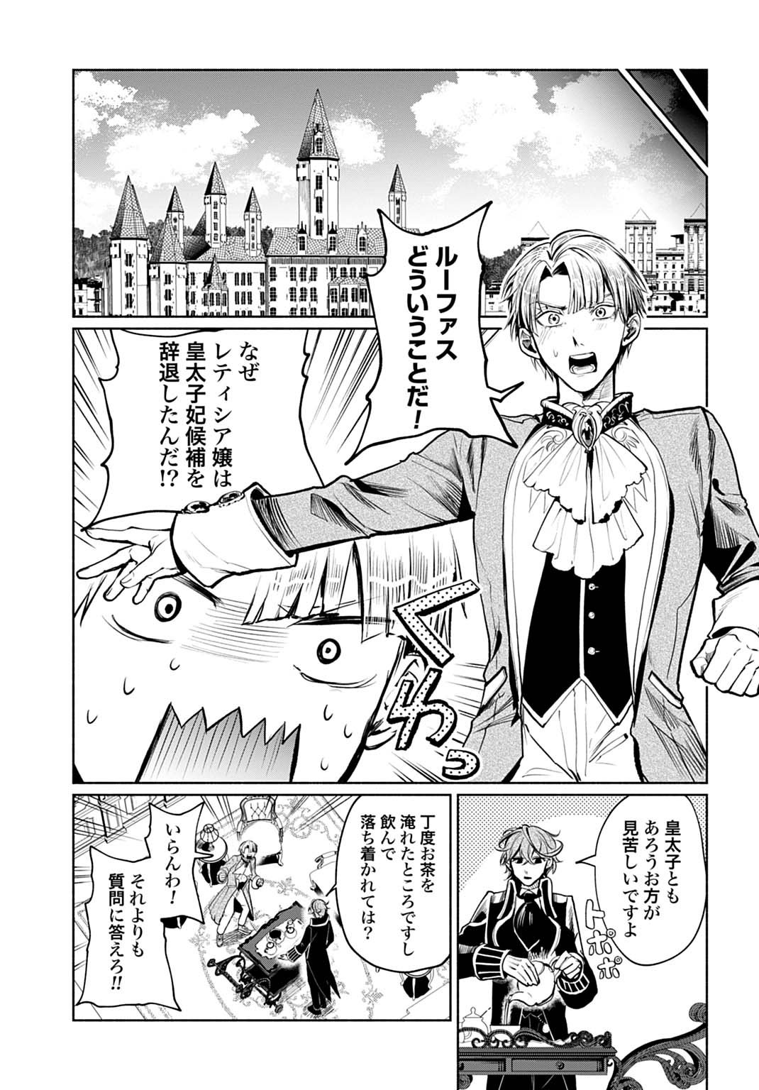 Hijiri Shirushi no Otome - Chapter 8 - Page 15