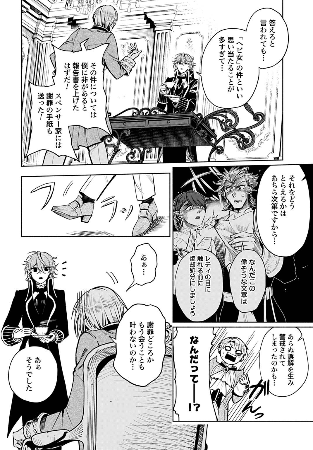 Hijiri Shirushi no Otome - Chapter 8 - Page 16