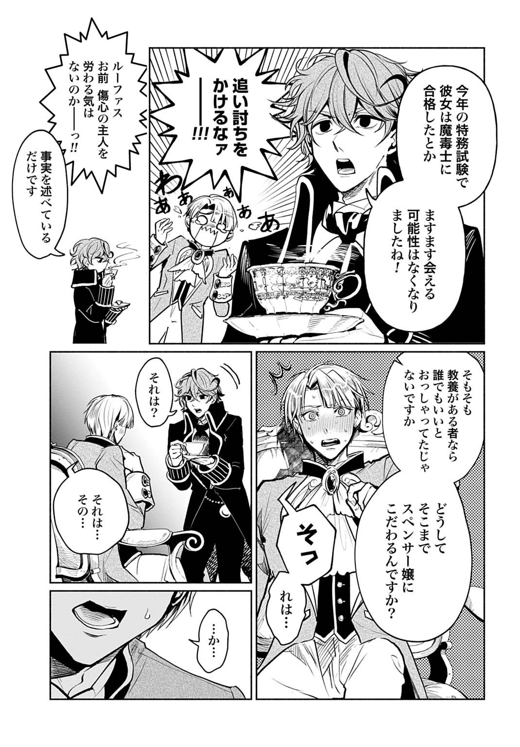 Hijiri Shirushi no Otome - Chapter 8 - Page 17