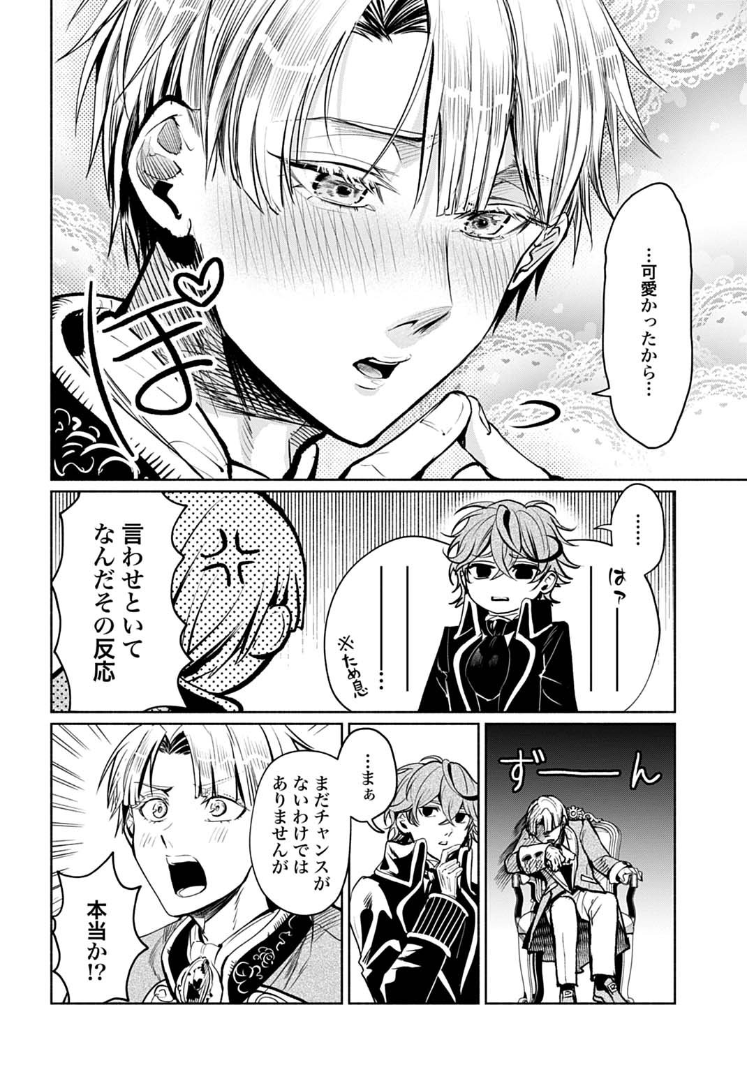 Hijiri Shirushi no Otome - Chapter 8 - Page 18