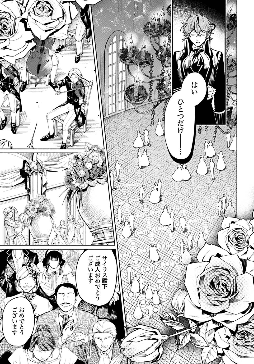 Hijiri Shirushi no Otome - Chapter 8 - Page 19