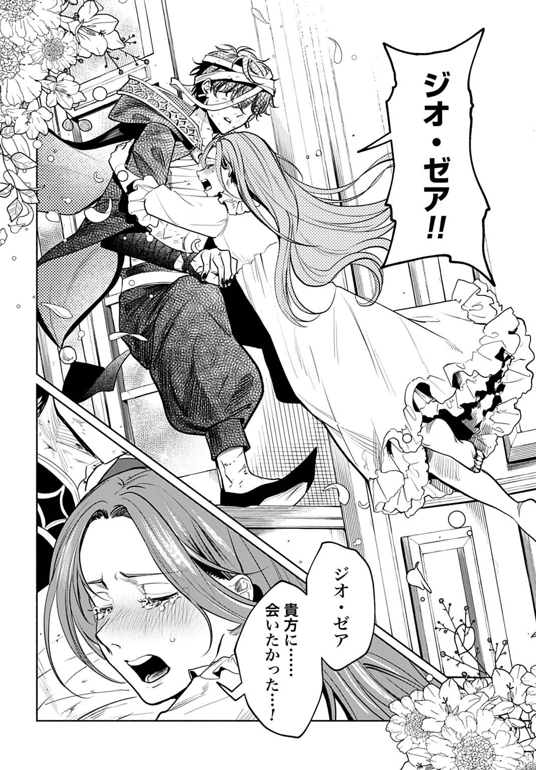 Hijiri Shirushi no Otome - Chapter 8 - Page 2