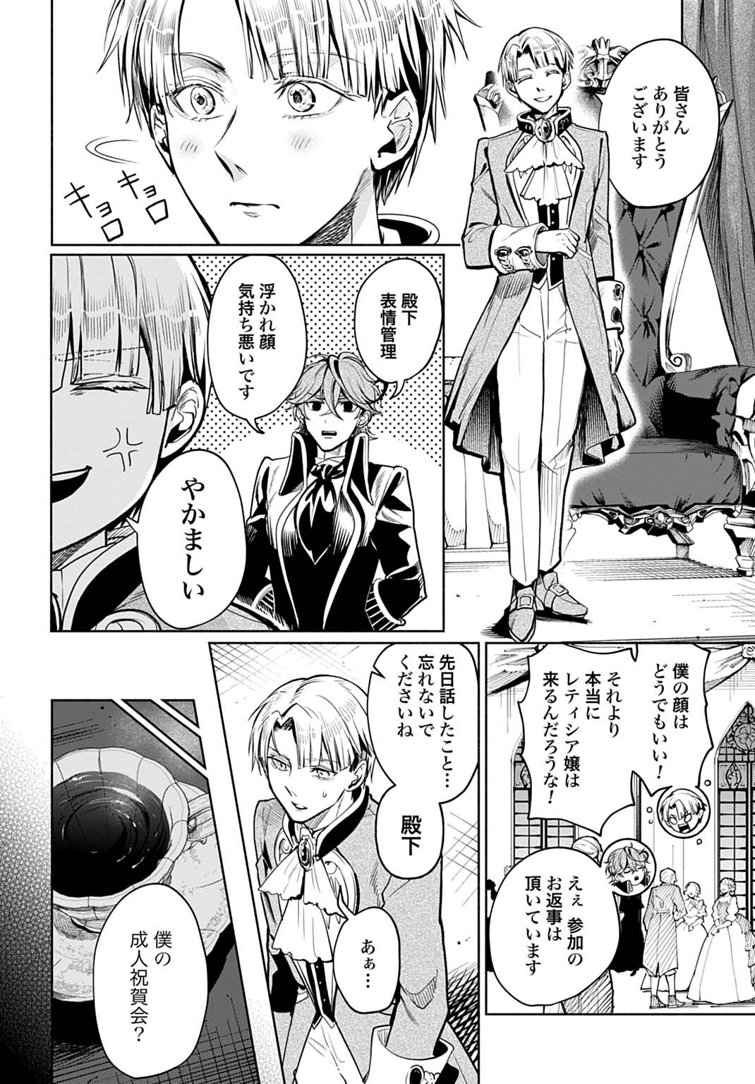 Hijiri Shirushi no Otome - Chapter 8 - Page 20