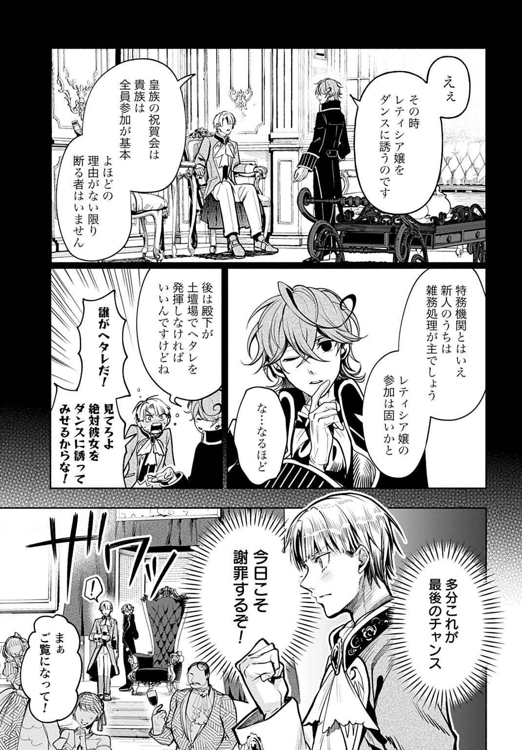Hijiri Shirushi no Otome - Chapter 8 - Page 21