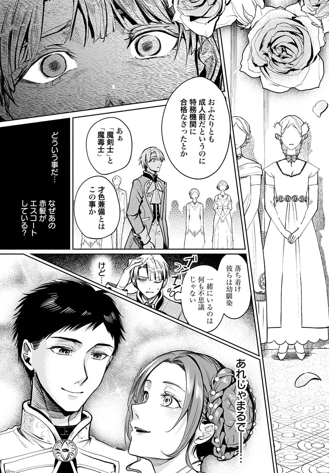 Hijiri Shirushi no Otome - Chapter 8 - Page 23