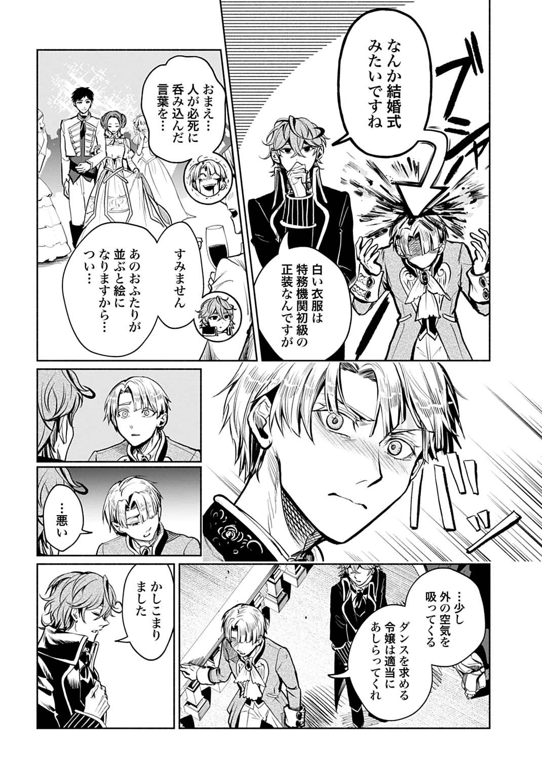 Hijiri Shirushi no Otome - Chapter 8 - Page 24
