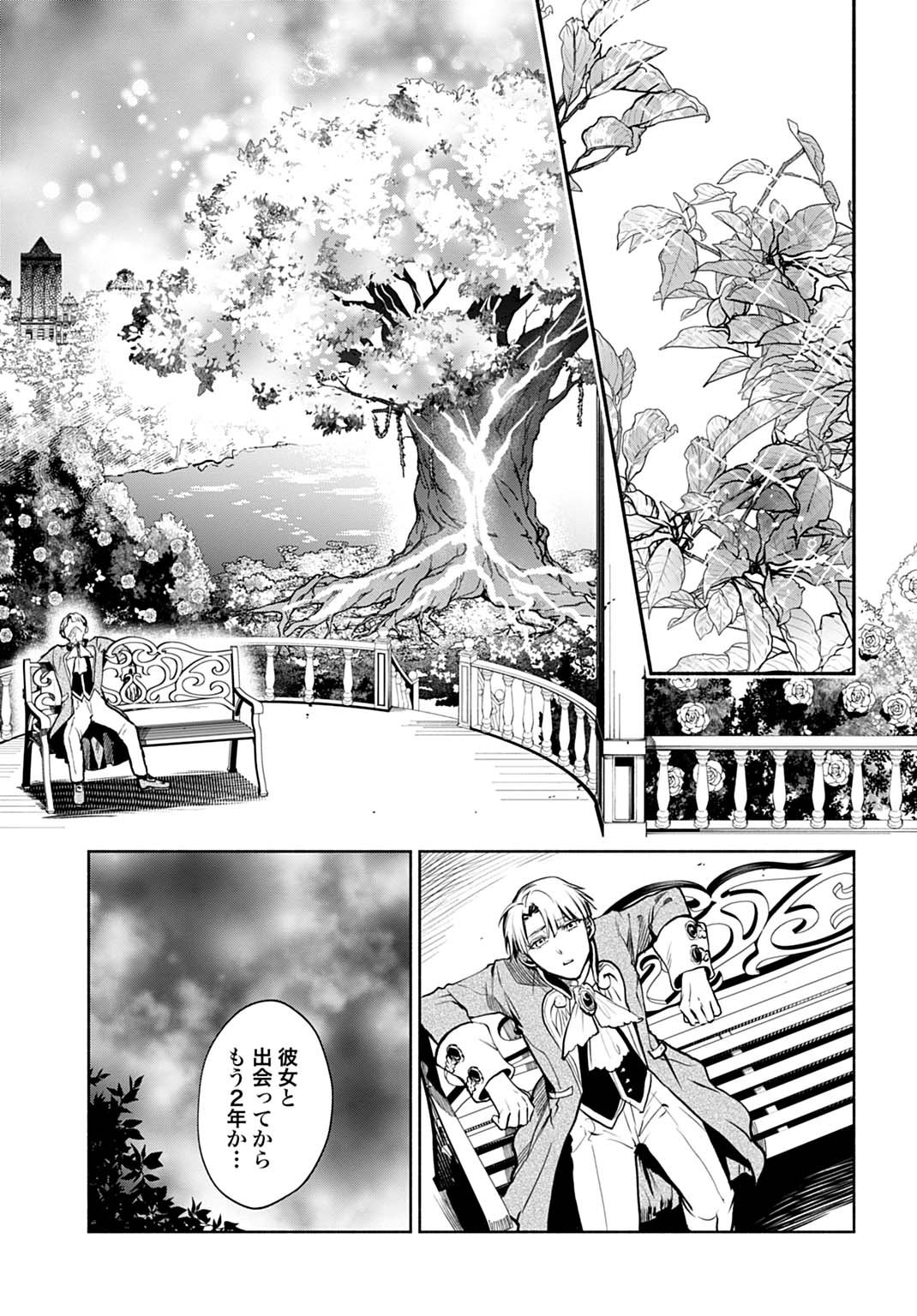 Hijiri Shirushi no Otome - Chapter 8 - Page 25
