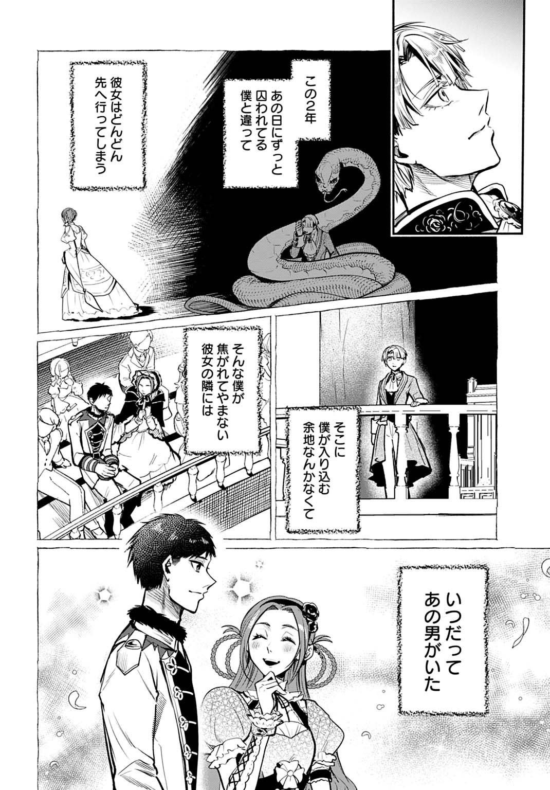 Hijiri Shirushi no Otome - Chapter 8 - Page 26
