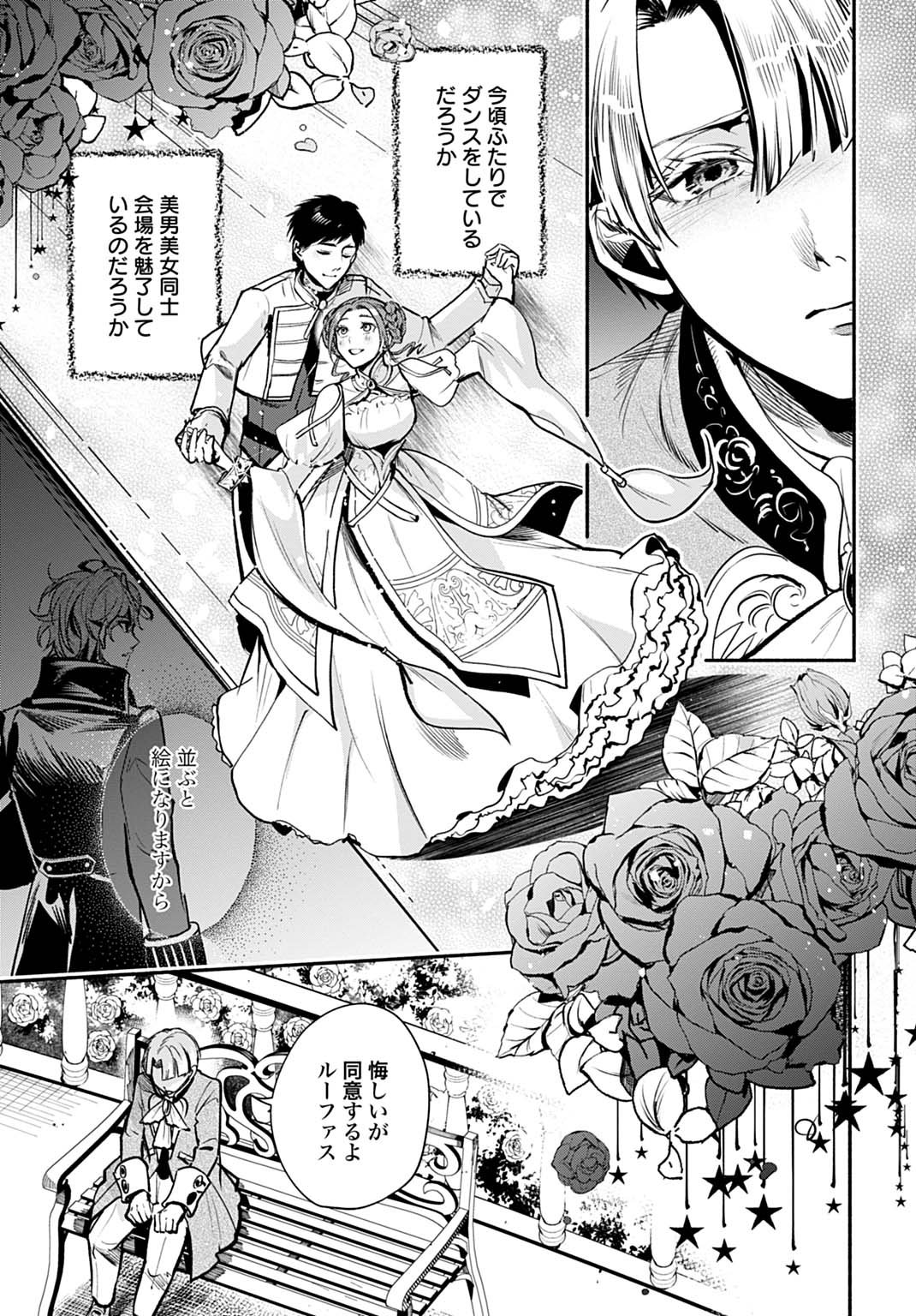 Hijiri Shirushi no Otome - Chapter 8 - Page 27