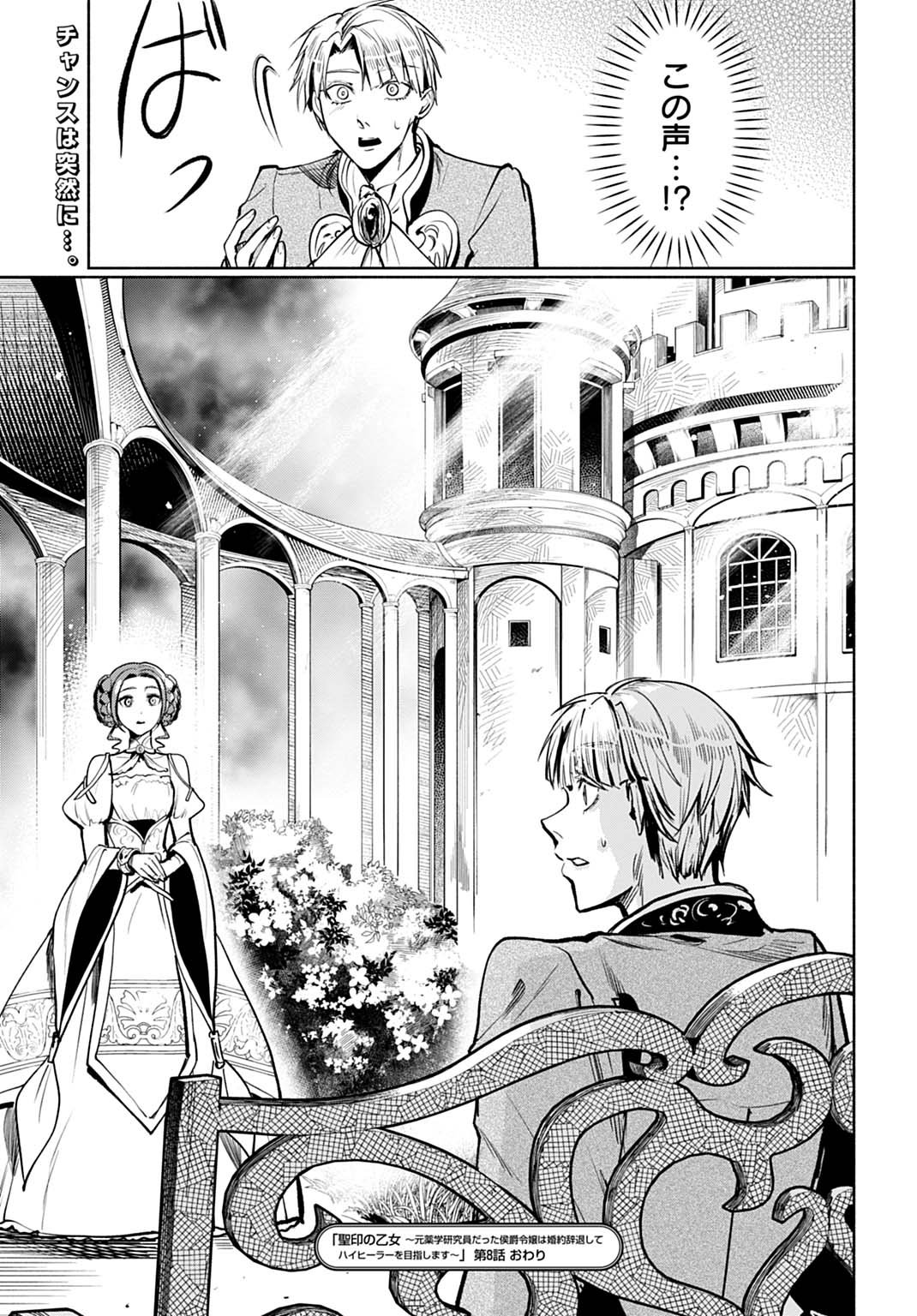 Hijiri Shirushi no Otome - Chapter 8 - Page 29