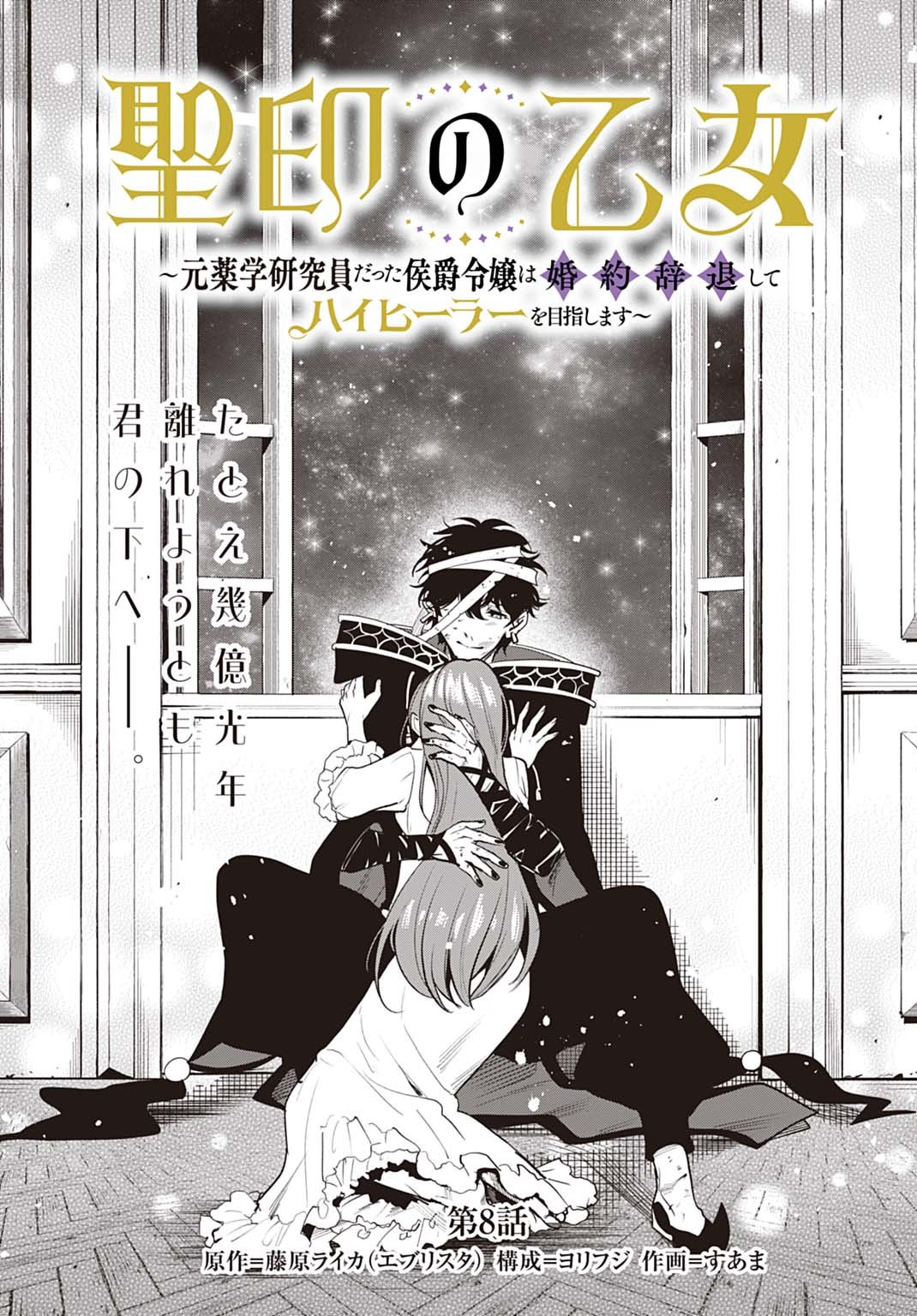 Hijiri Shirushi no Otome - Chapter 8 - Page 3