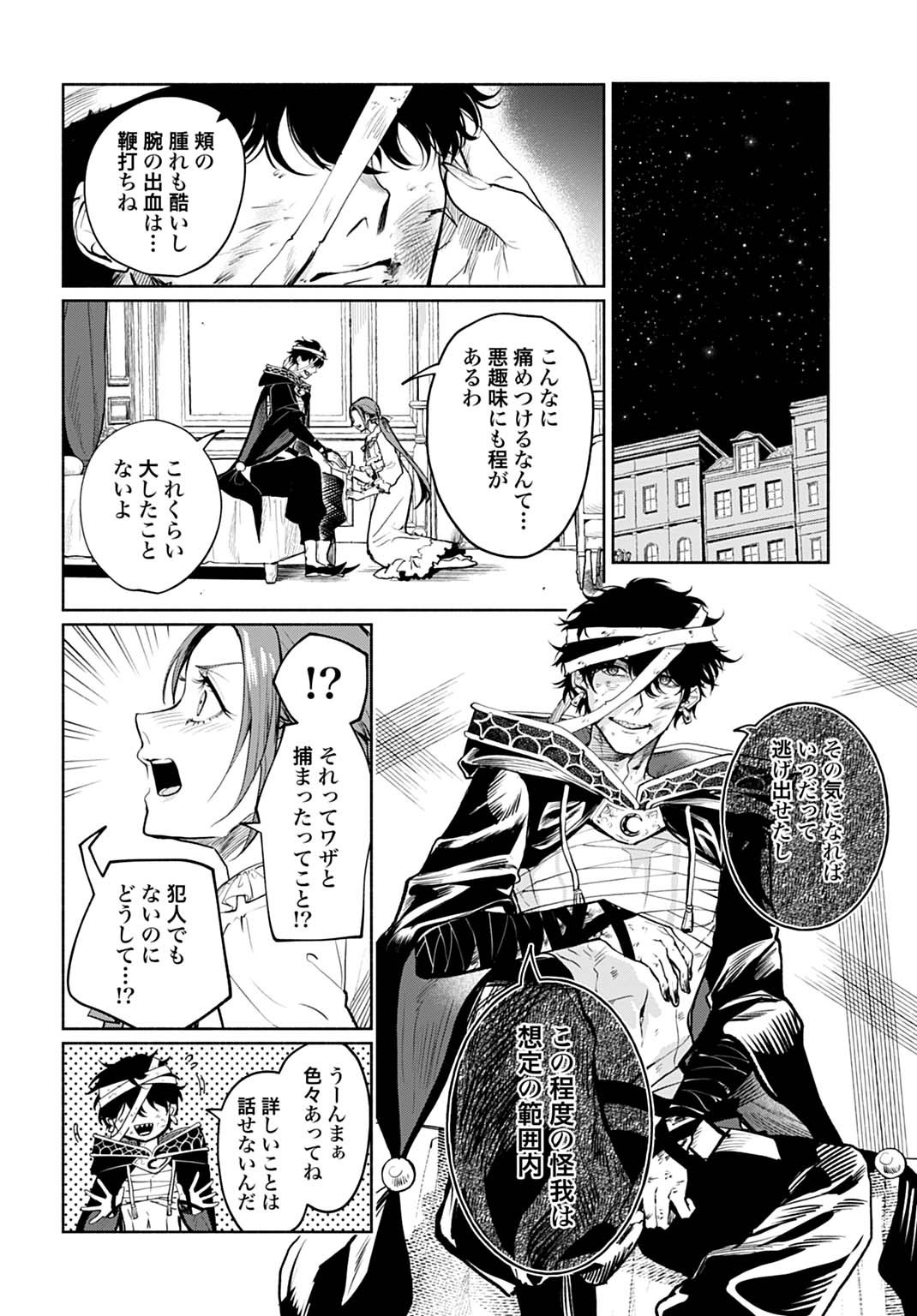Hijiri Shirushi no Otome - Chapter 8 - Page 4