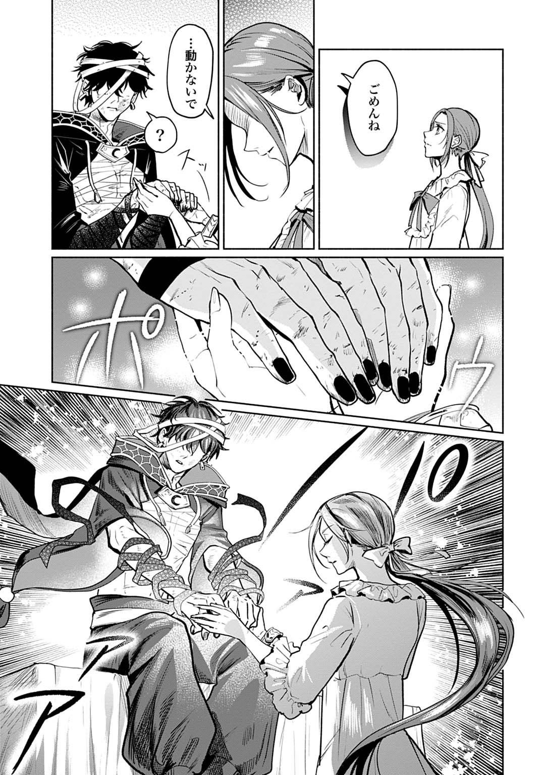 Hijiri Shirushi no Otome - Chapter 8 - Page 5